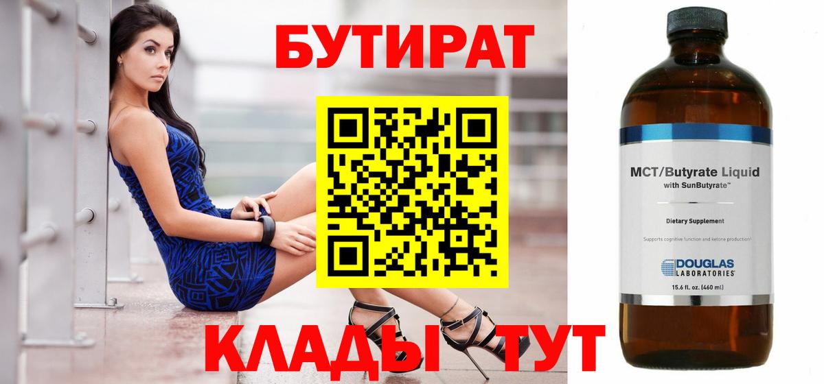 Бутират BDO 33%  Вход с VPN  Домодедово 