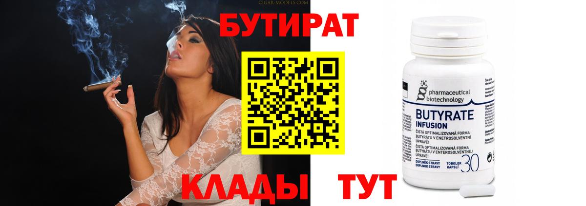 Бутират оксана Домодедово