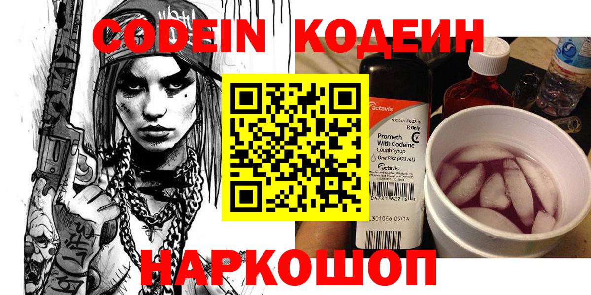 Кодеиновый сироп Lean напиток Lean (лин)  Кодеин напиток Lean (лин)  Домодедово  Вход с VPN 