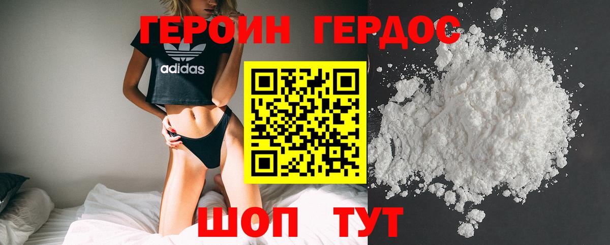 Героин гречка Домодедово