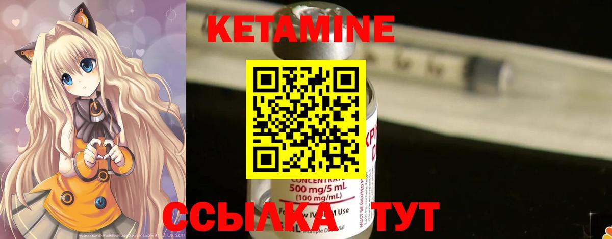 КЕТАМИН ketamine  Вход с VPN  Домодедово 