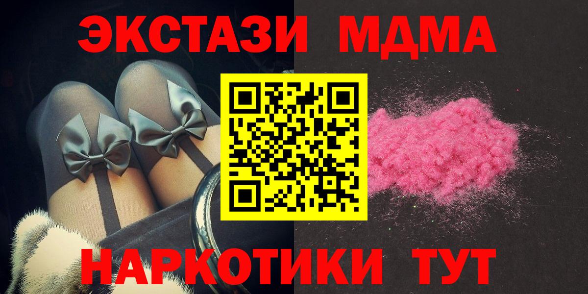 MDMA кристаллы  Вход с VPN  MDMA кристаллы  Домодедово 