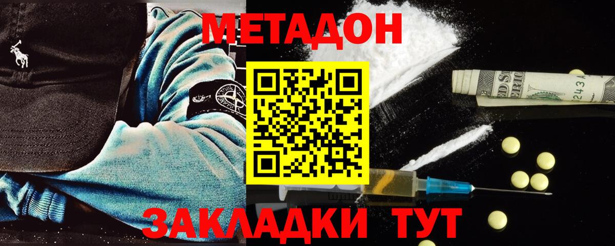 МЕТАДОН белоснежный  Вход с VPN  Домодедово 