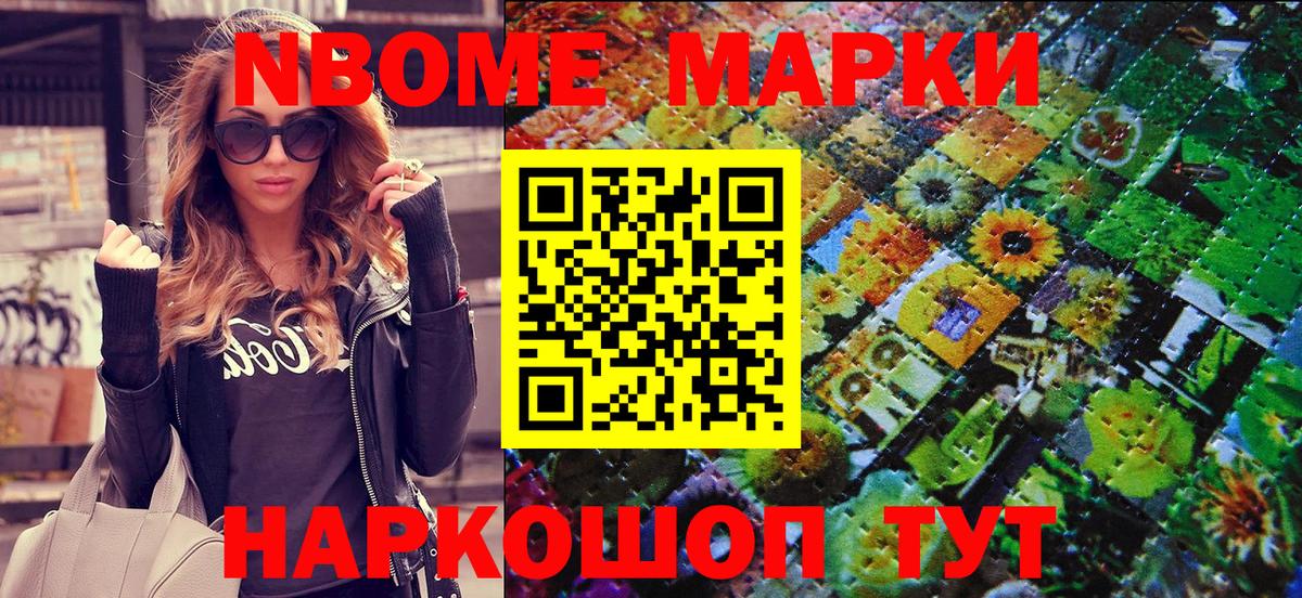 наркота  Вход с VPN  Домодедово  Марки 25I-NBOMe 1,5мг  Марки 25I-NBOMe 1,5мг 