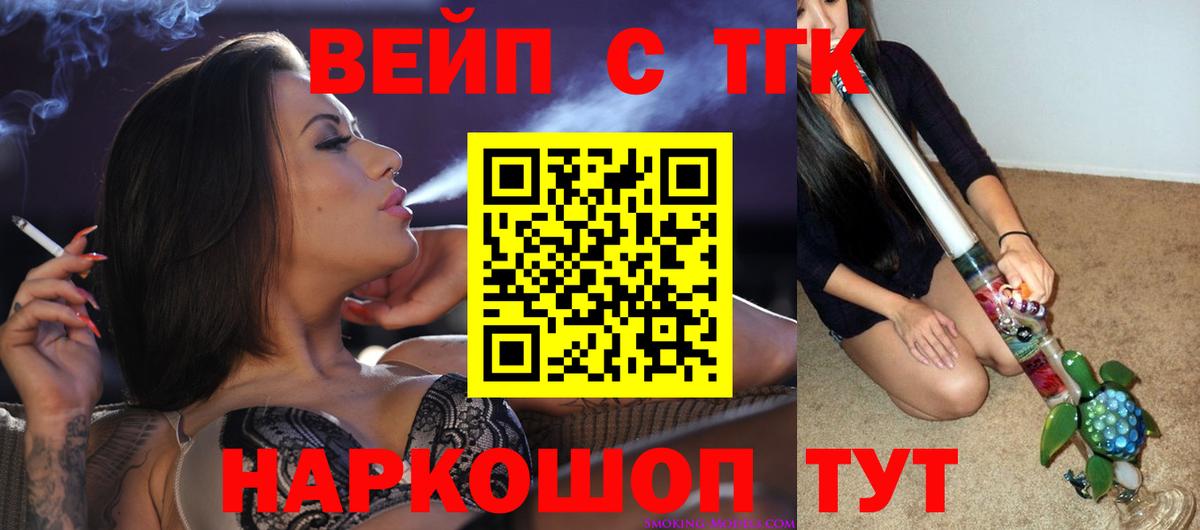 ТГК вейп с тгк Домодедово
